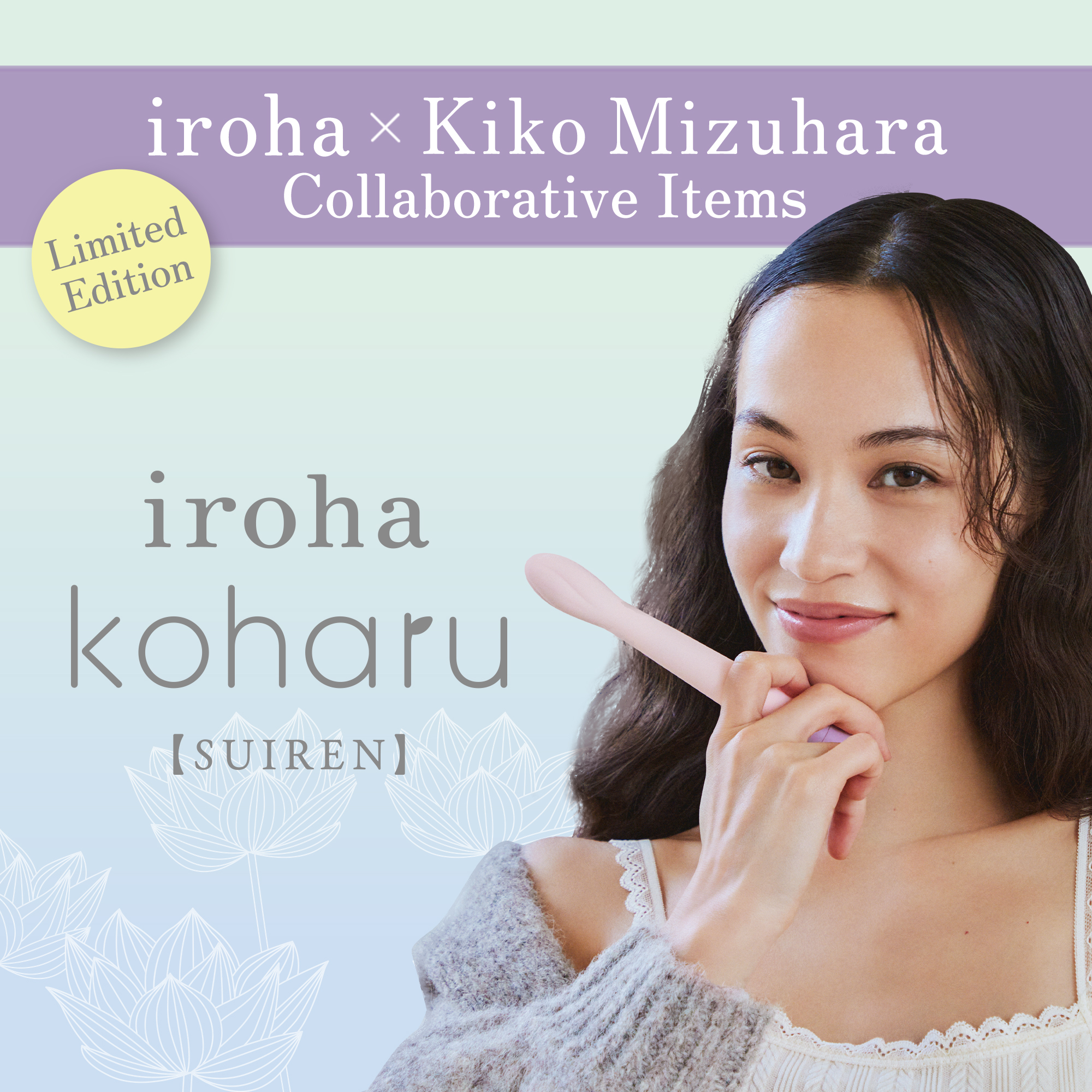 iroha koharu SUIREN