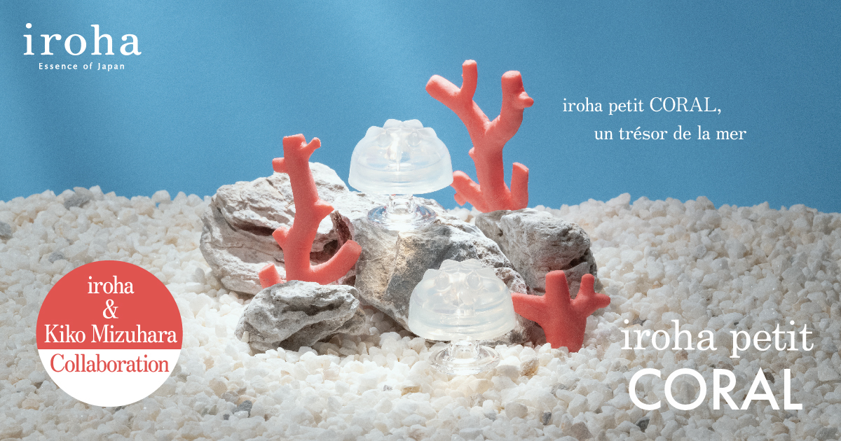 【Nouveau Produit】Voici l’iroha petit CORAL !