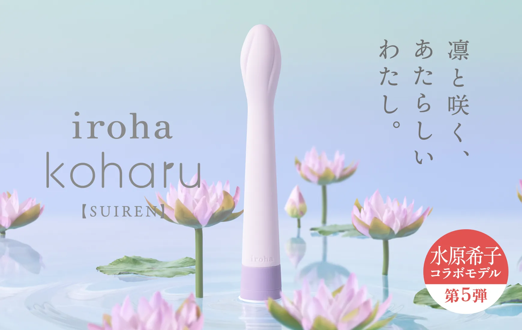 iroha koharu SUIREN