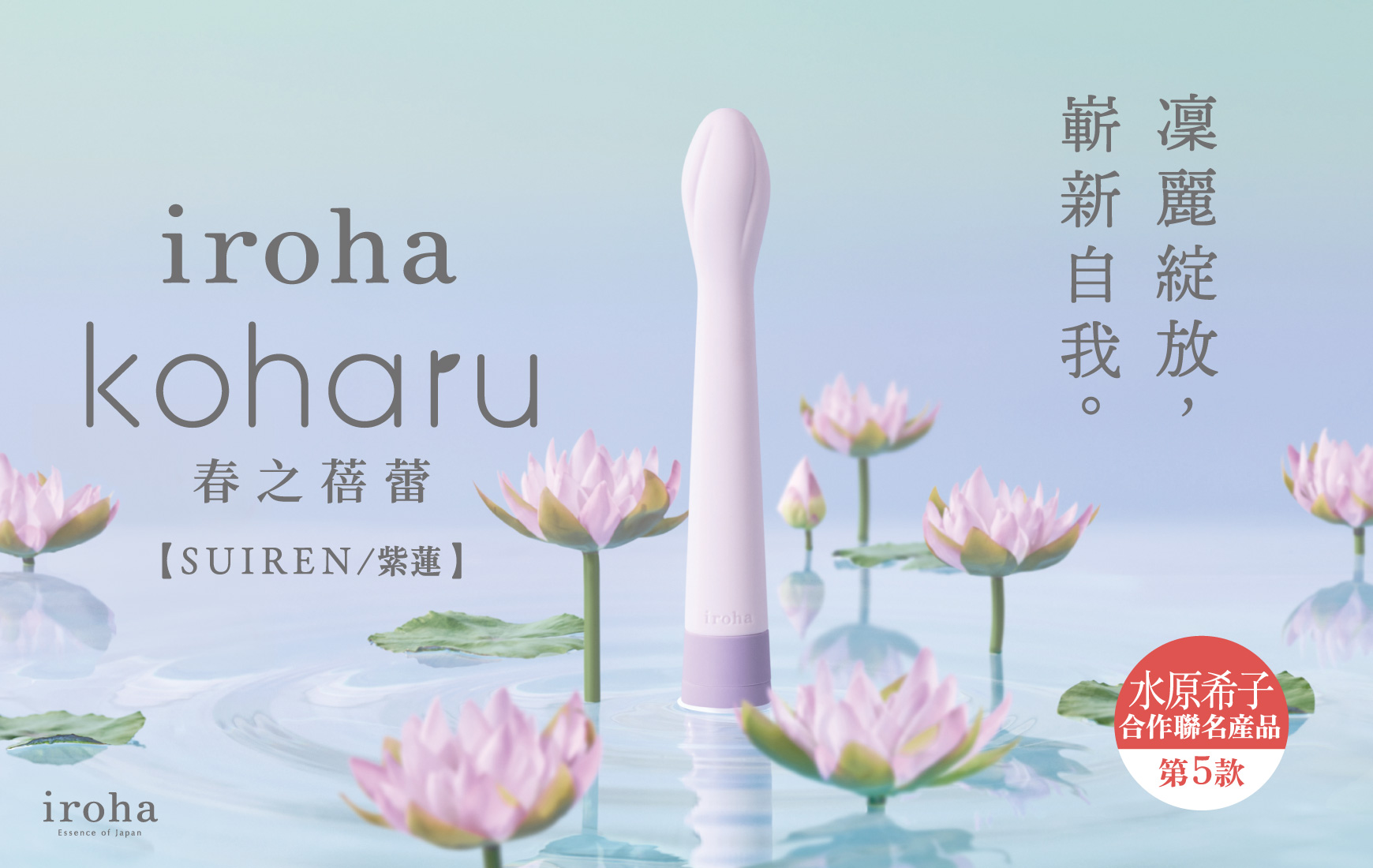iroha koharu SUIREN