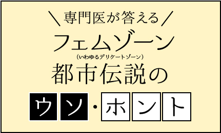 フェムゾーン_都市伝説アイキャッチ画像