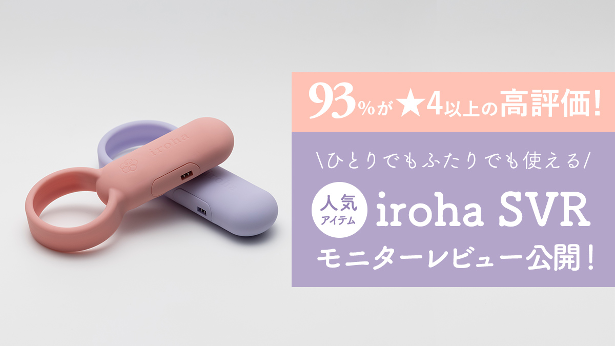 irohaSVRレビュー記事アイキャッチ画像