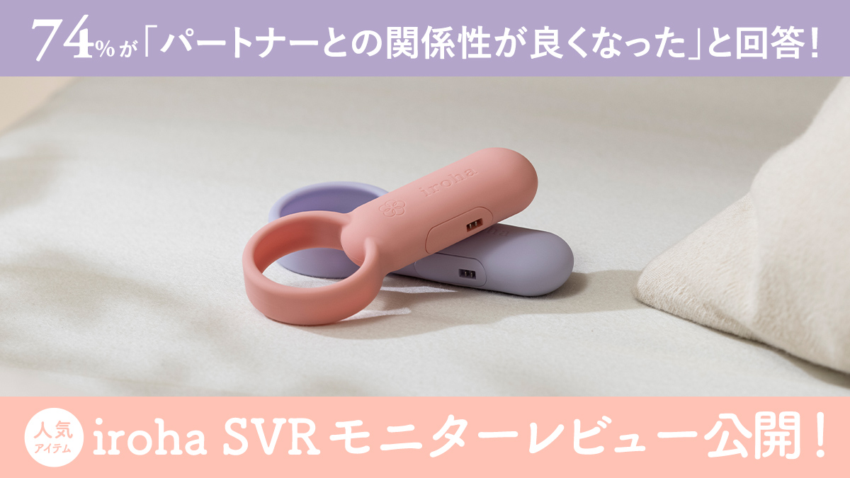 irohaSVRレビュー記事アイキャッチ画像