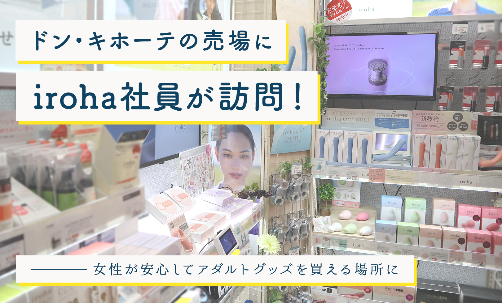 ドン・キホーテの売り場取材アイキャッチ画像