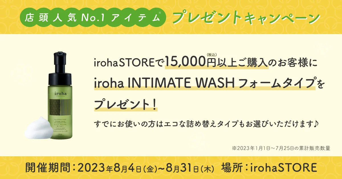 【iroha STORE 大丸梅田店】8月のキャンペーンのご案内