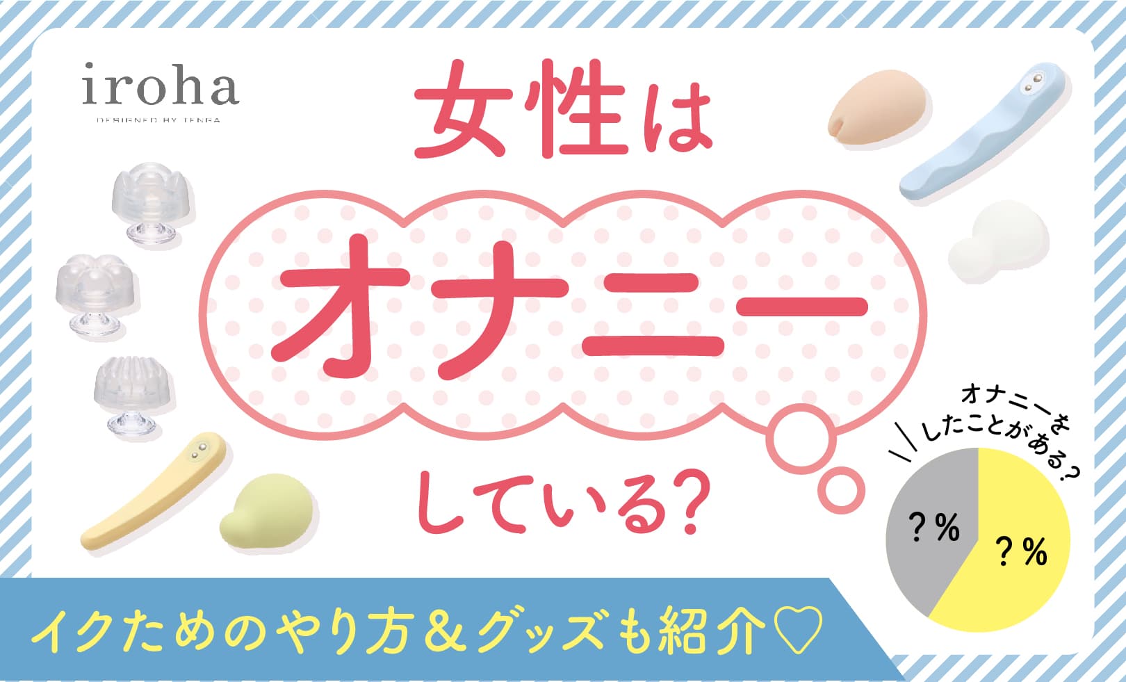 女性のオナニー記事アイキャッチ画像