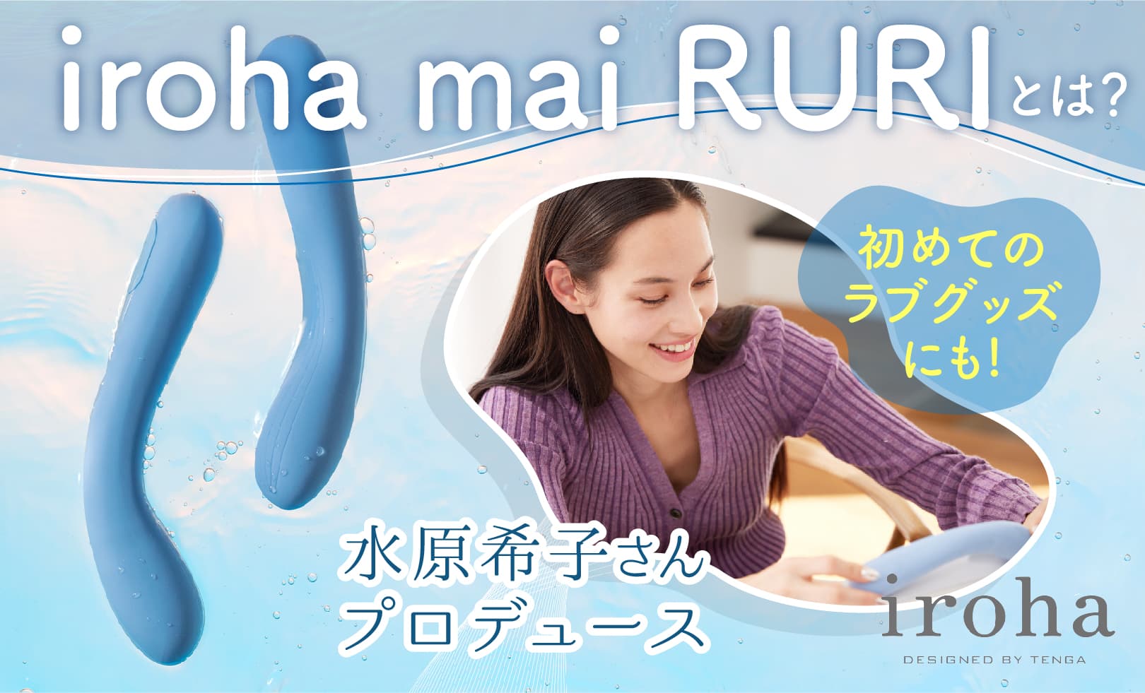 iroha_maiRURI_アイキャッチ画像