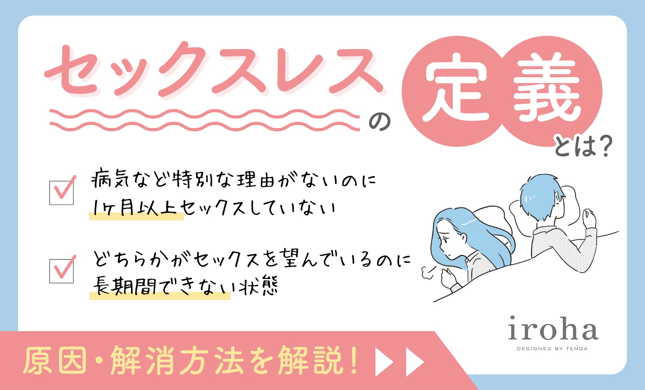 セックスレス_アイキャッチ画像