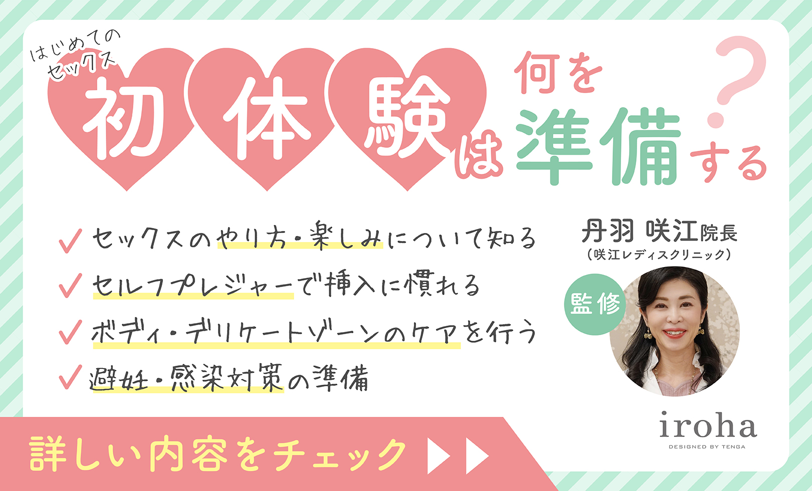 初体験記事