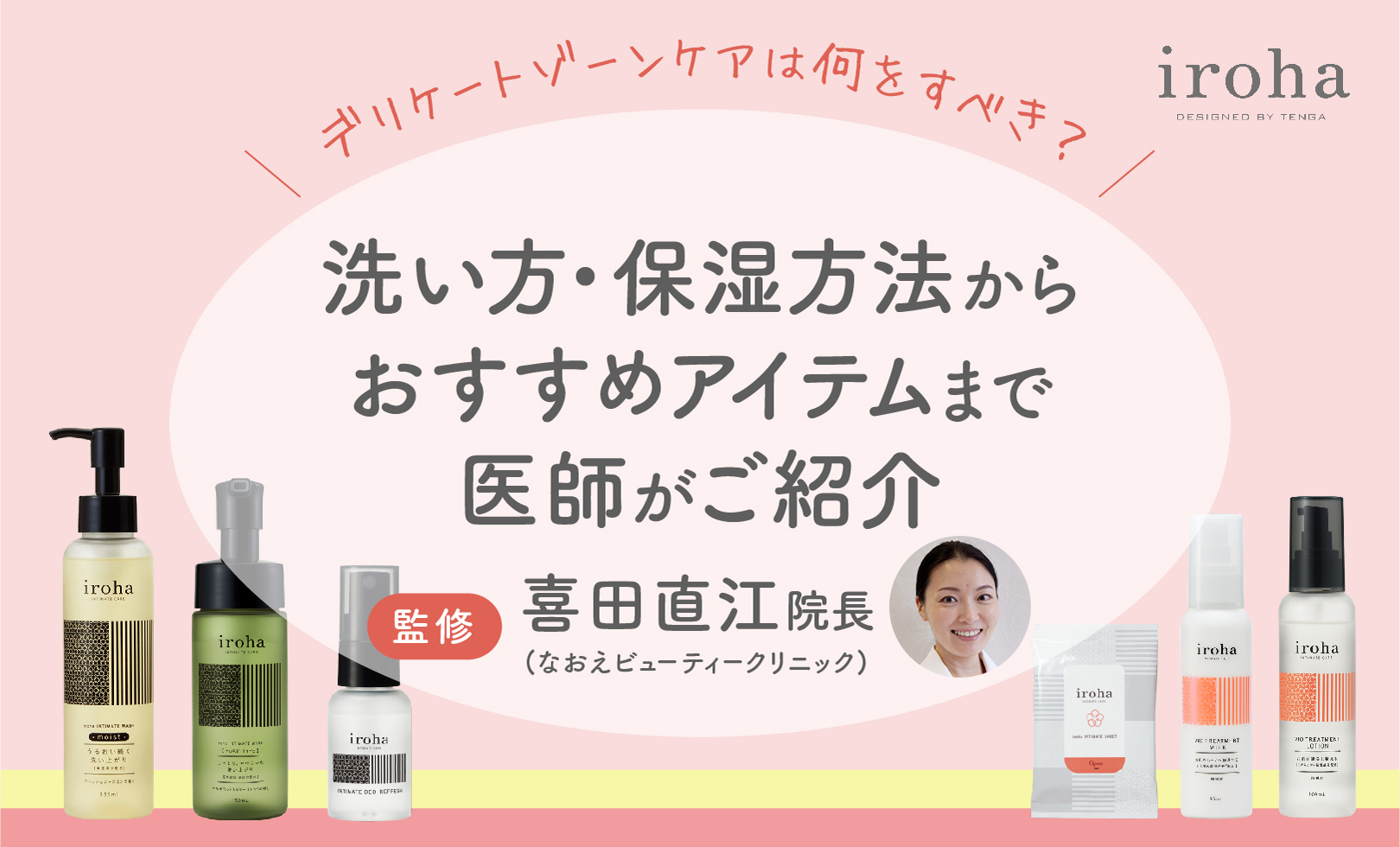 デリケートゾーンケアアイキャッチ画像