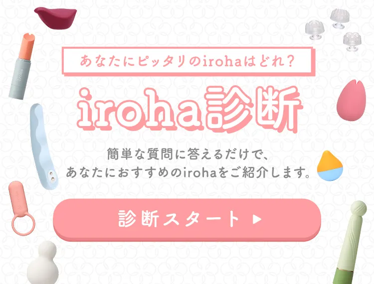 iroha診断