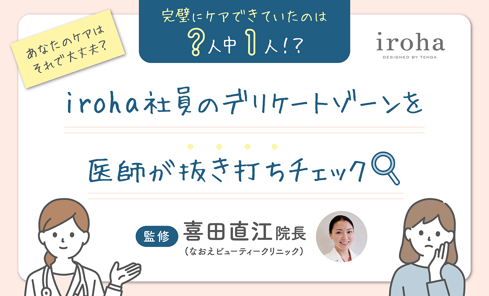 社員のデリケートゾーンを医師が抜き打ちチェック_アイキャッチ画像