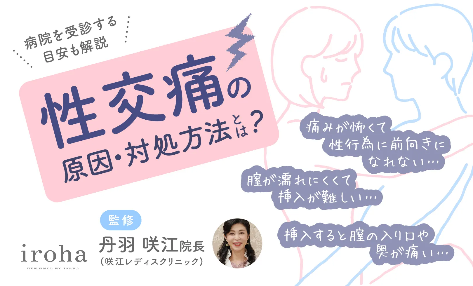 性交痛_アイキャッチ