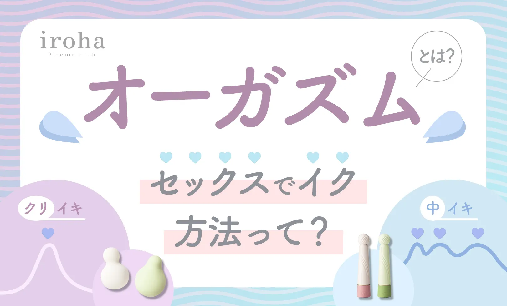オーガズムとは_アイキャッチ画像