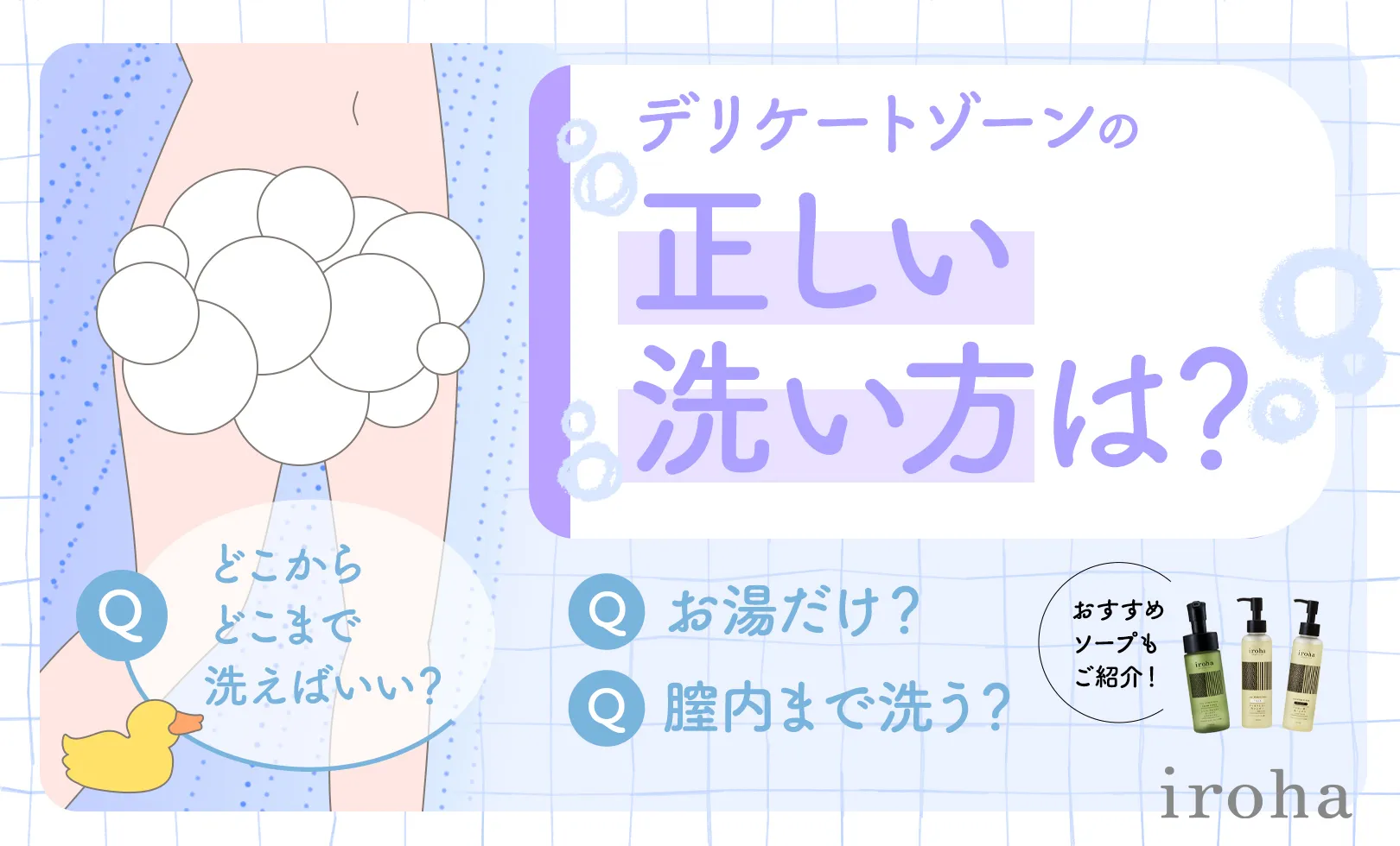 デリケートゾーンの正しい洗い方_アイキャッチ画像