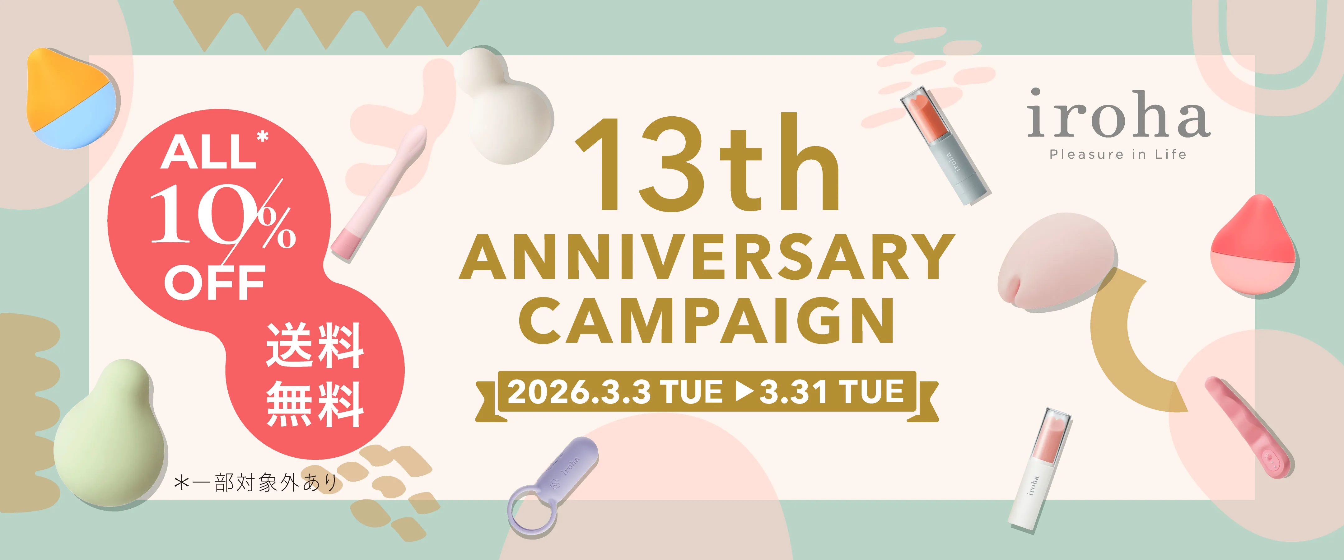 iroha_EC遷移用バナー