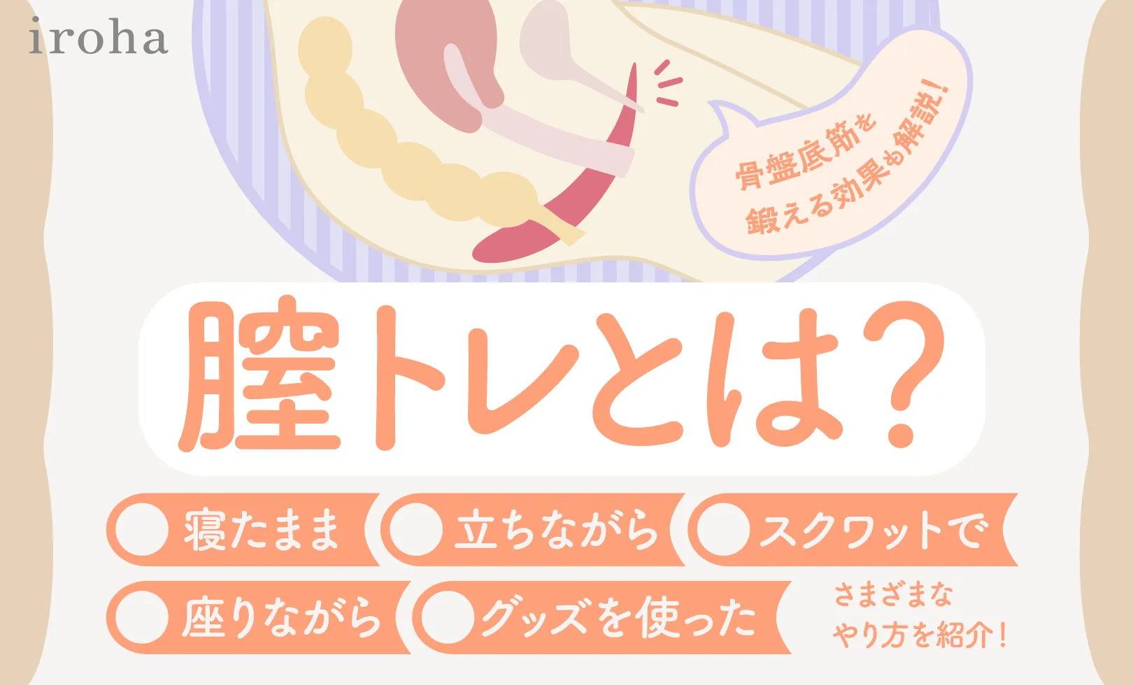 膣トレとは？