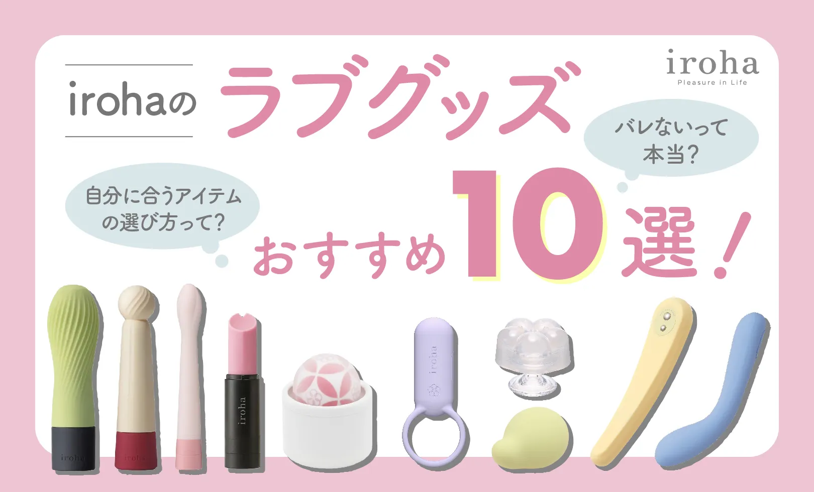 ラブグッズおすすめ_アイキャッチ画像