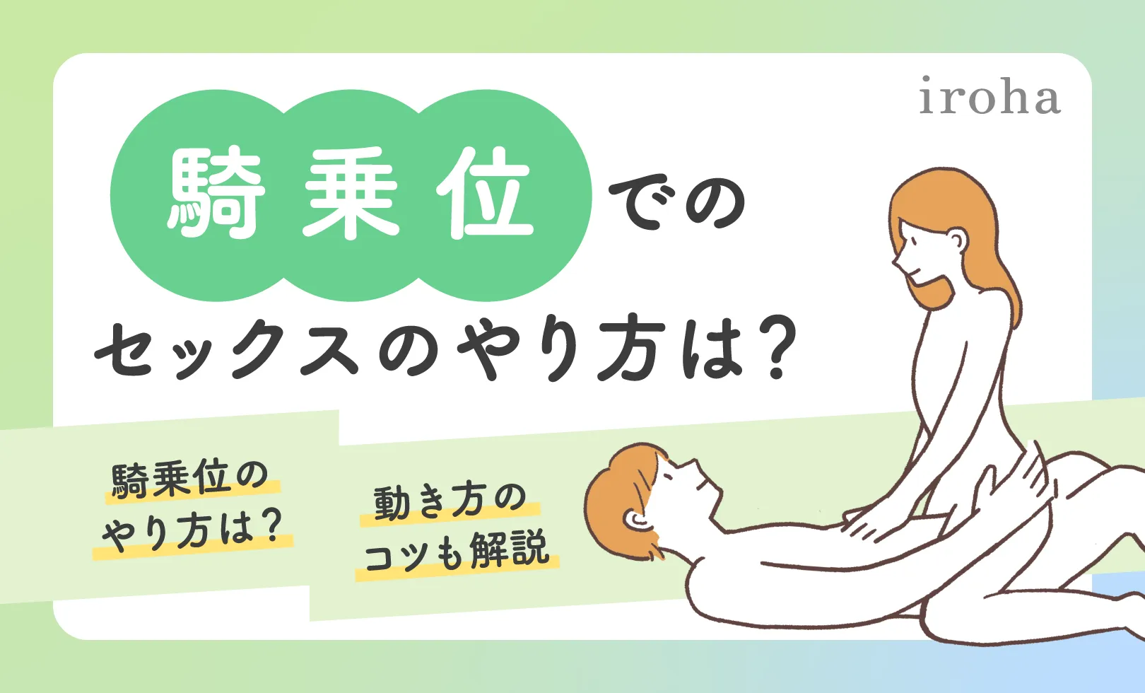 騎乗位サムネ