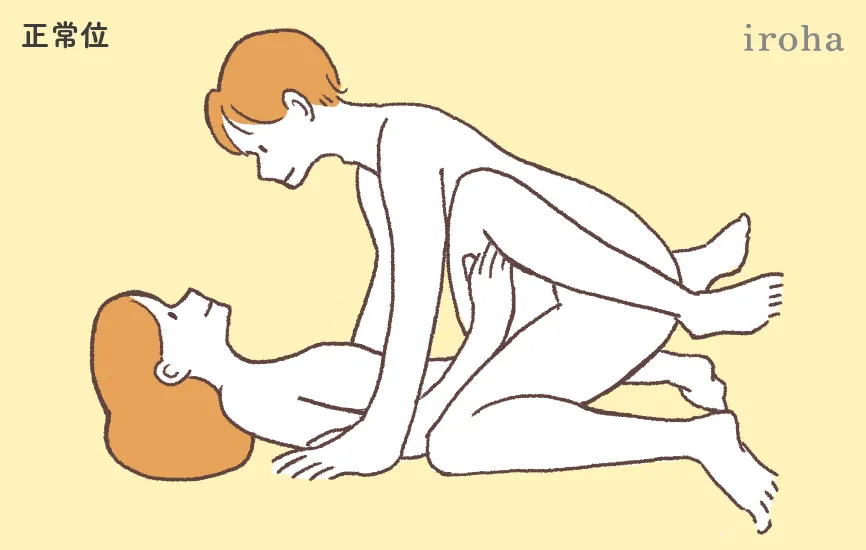 正常位のやり方_図解