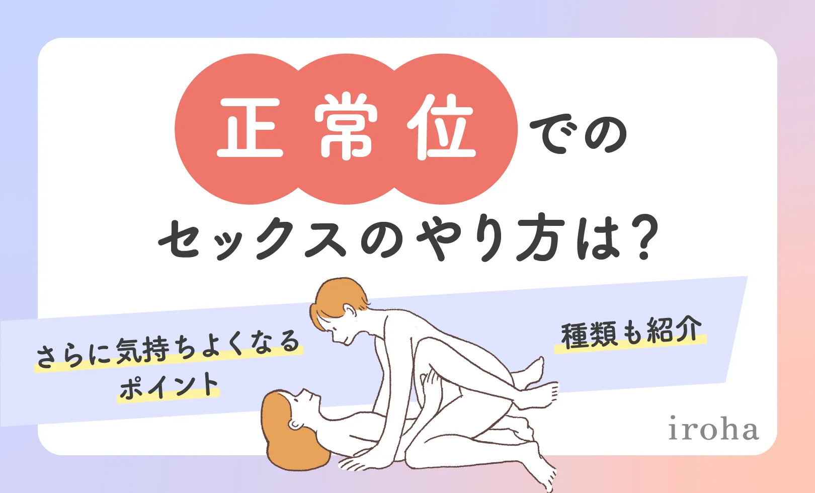 正常位サムネ