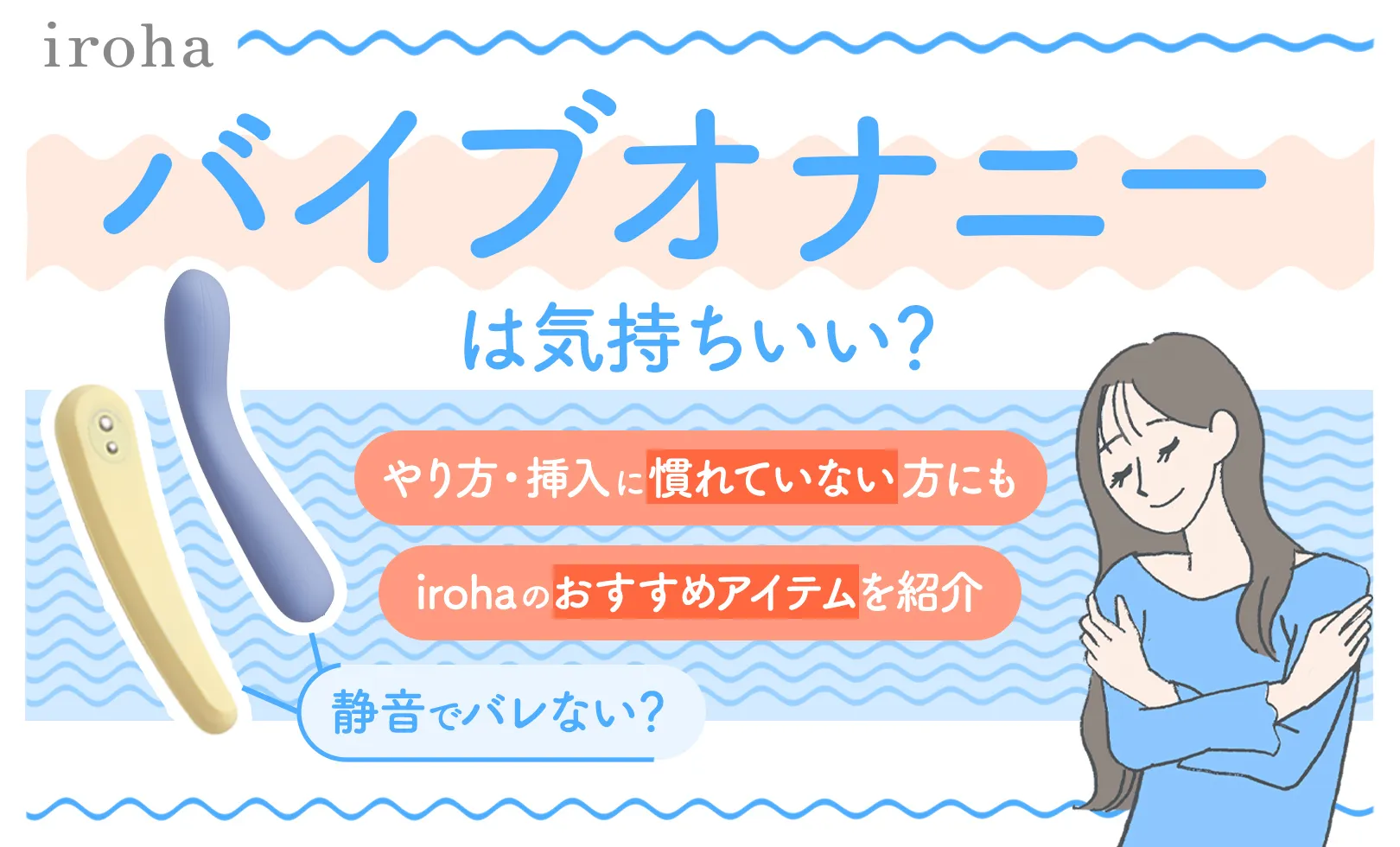 バイブオナニー_アイキャッチ画像