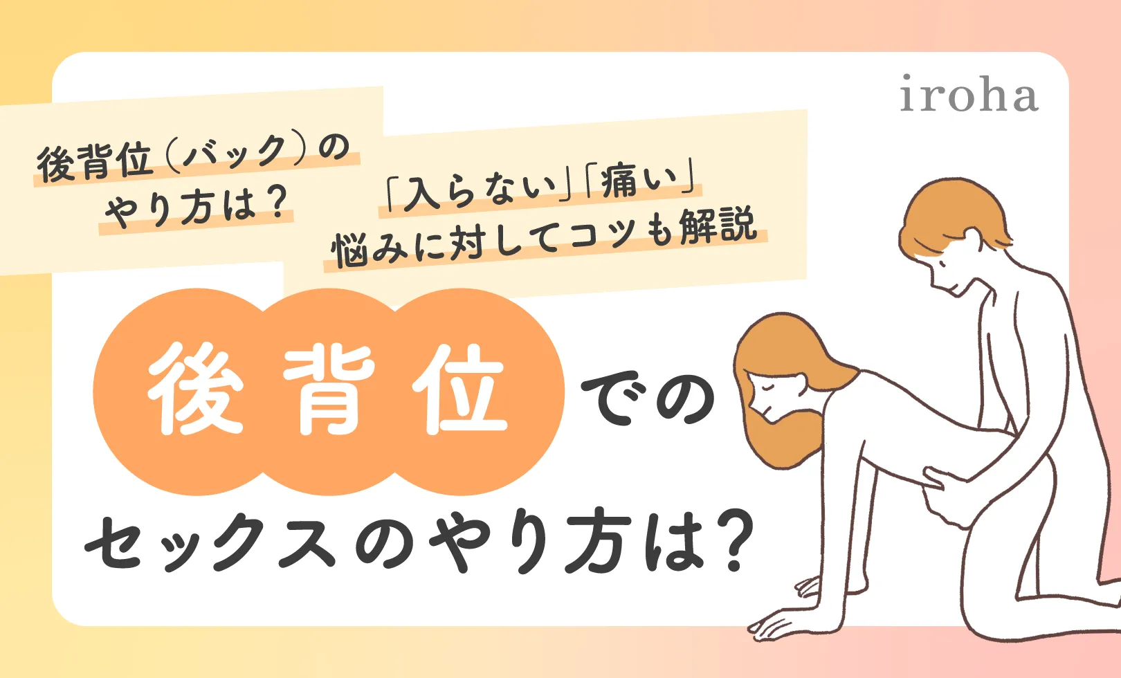 後背位（バック）サムネ