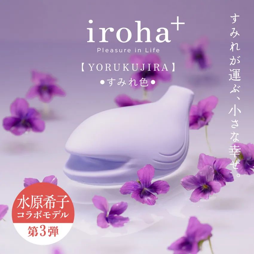 イロハプラスよるくじらすみれ色