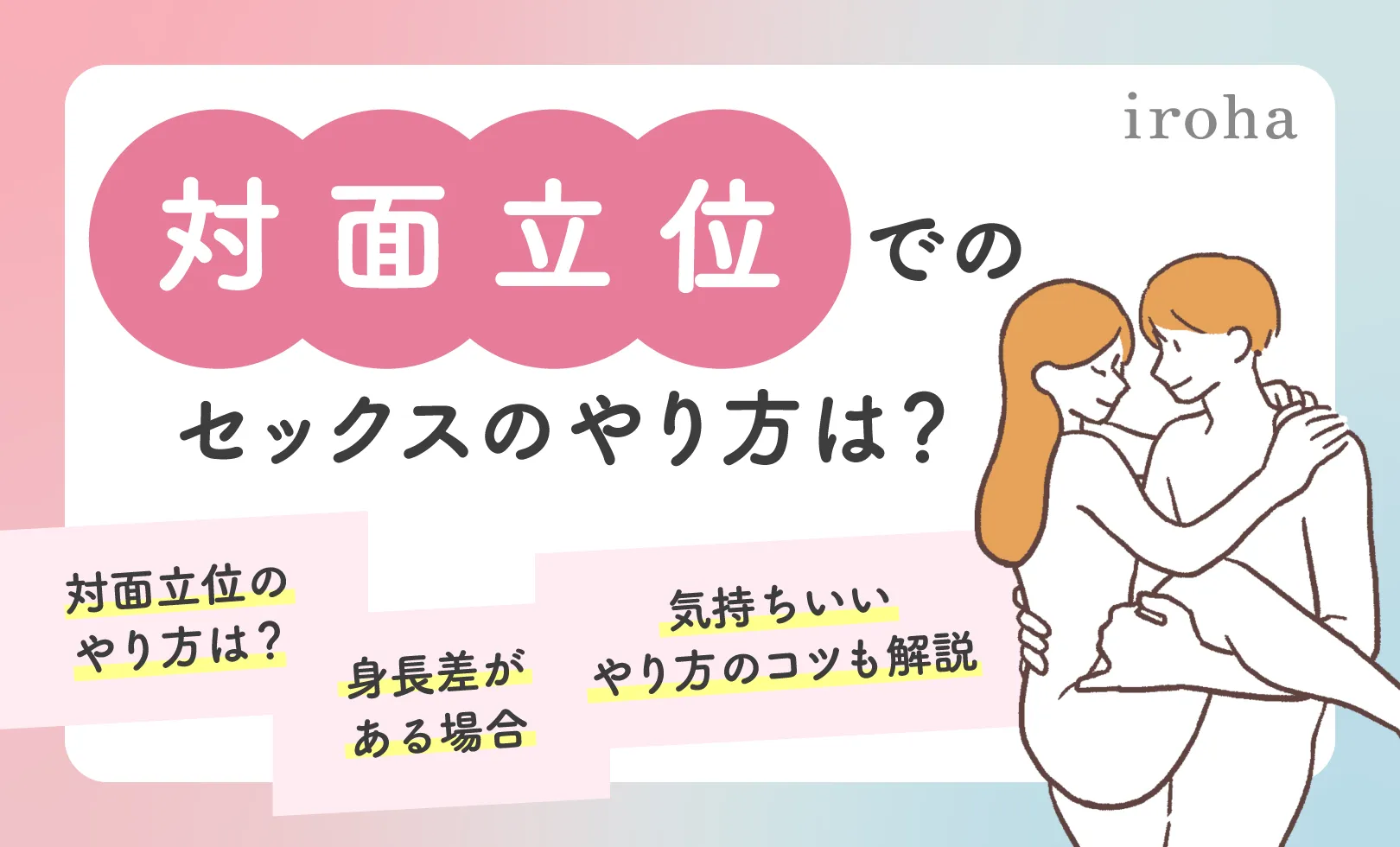 対面立位サムネ