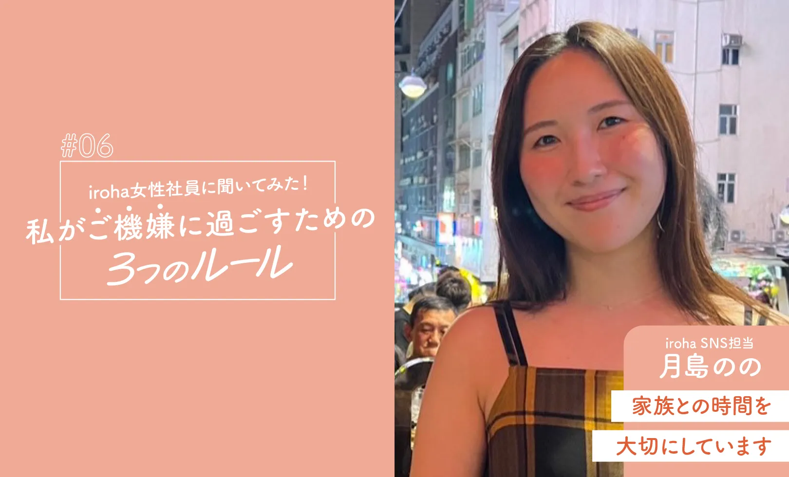 月島さん社員紹介記事_アイキャッチ画像