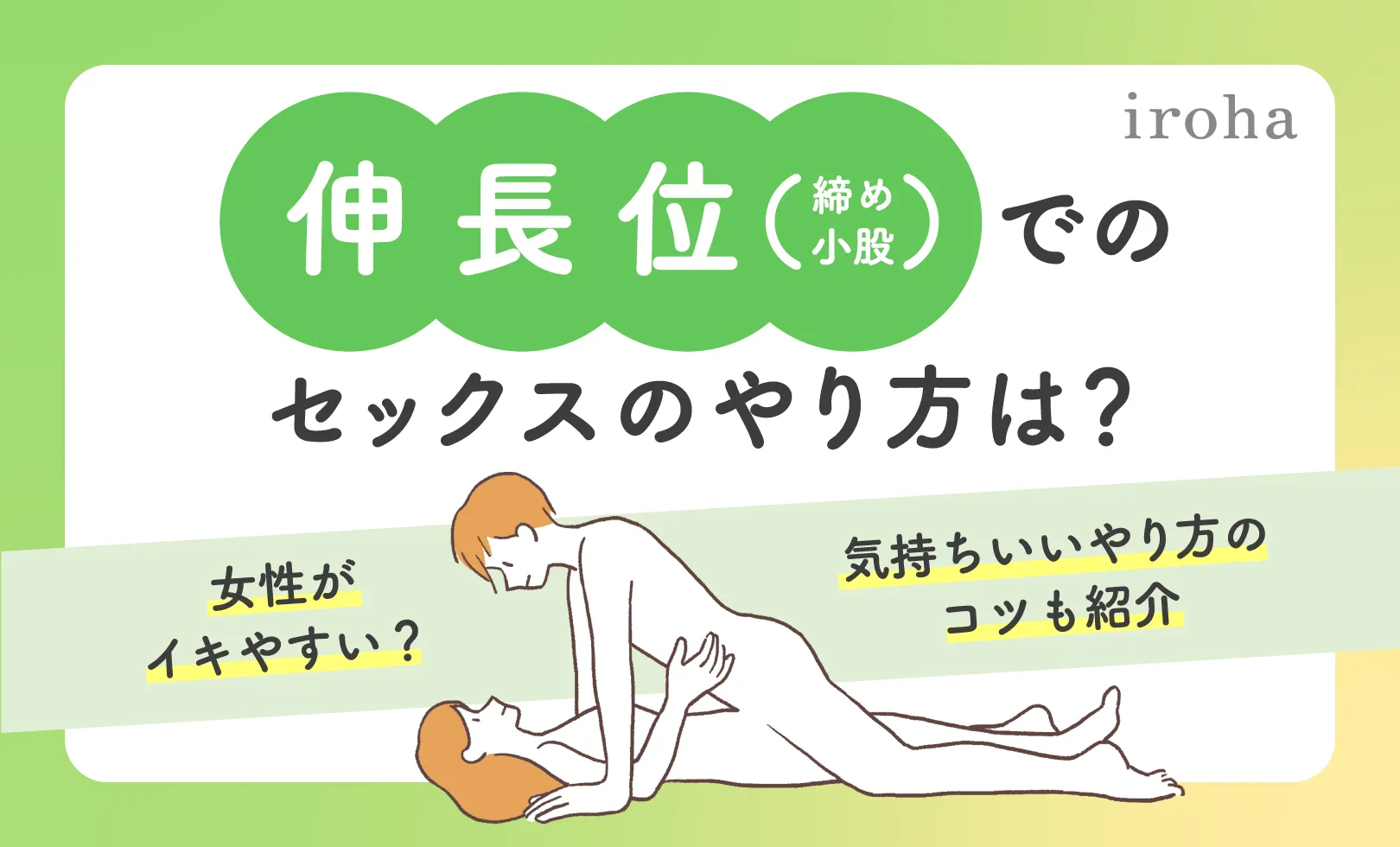 伸長位（締め小股）サムネ