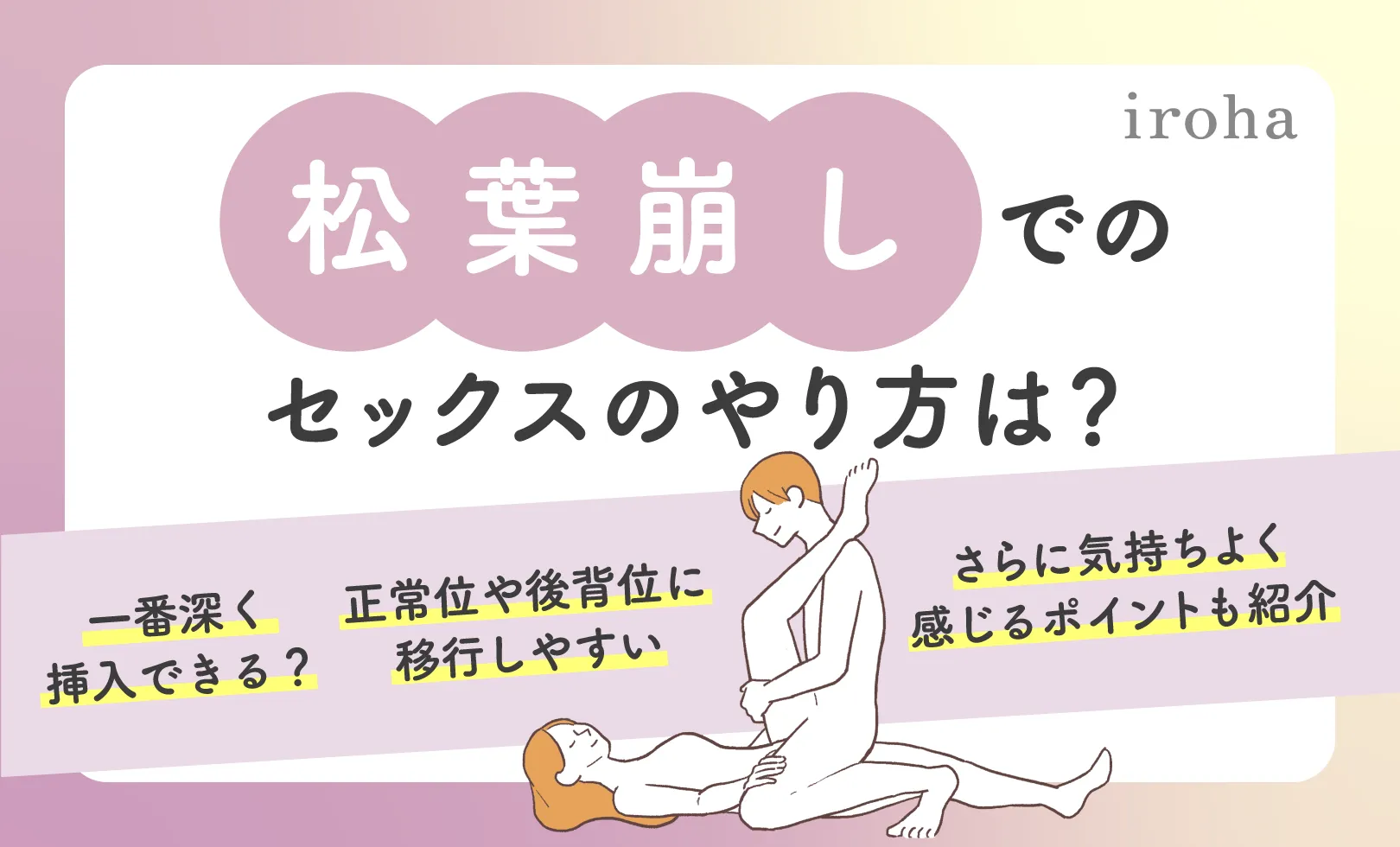 松葉崩しサムネ