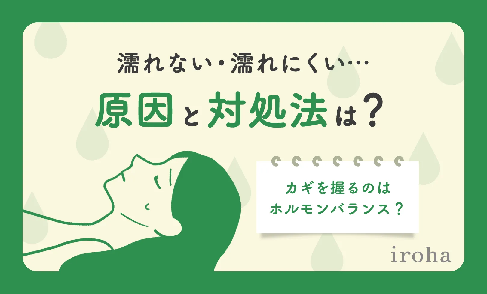 セックスで濡れないサムネ