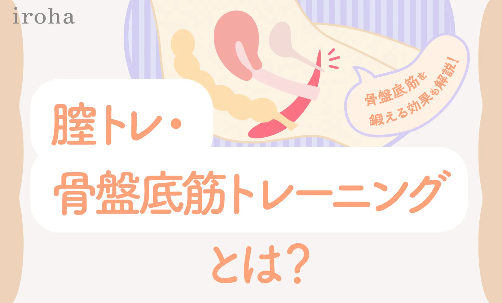 膣トレサムネ