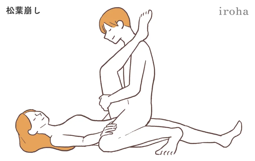 松葉崩し_やり方図解