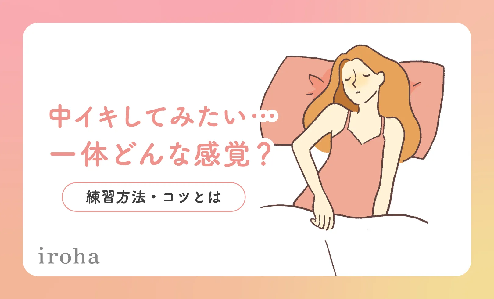 中イキ_練習_アイキャッチ画像