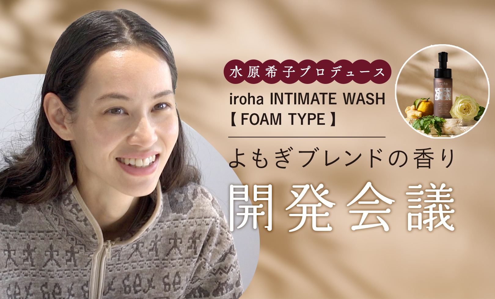よもぎブレンドの香り開発秘話アイキャッチ画像
