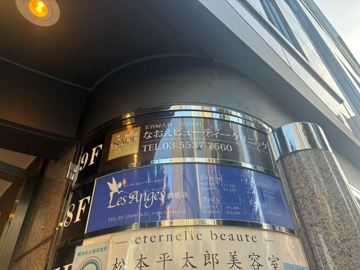 なおえビューティークリニック_外観画像