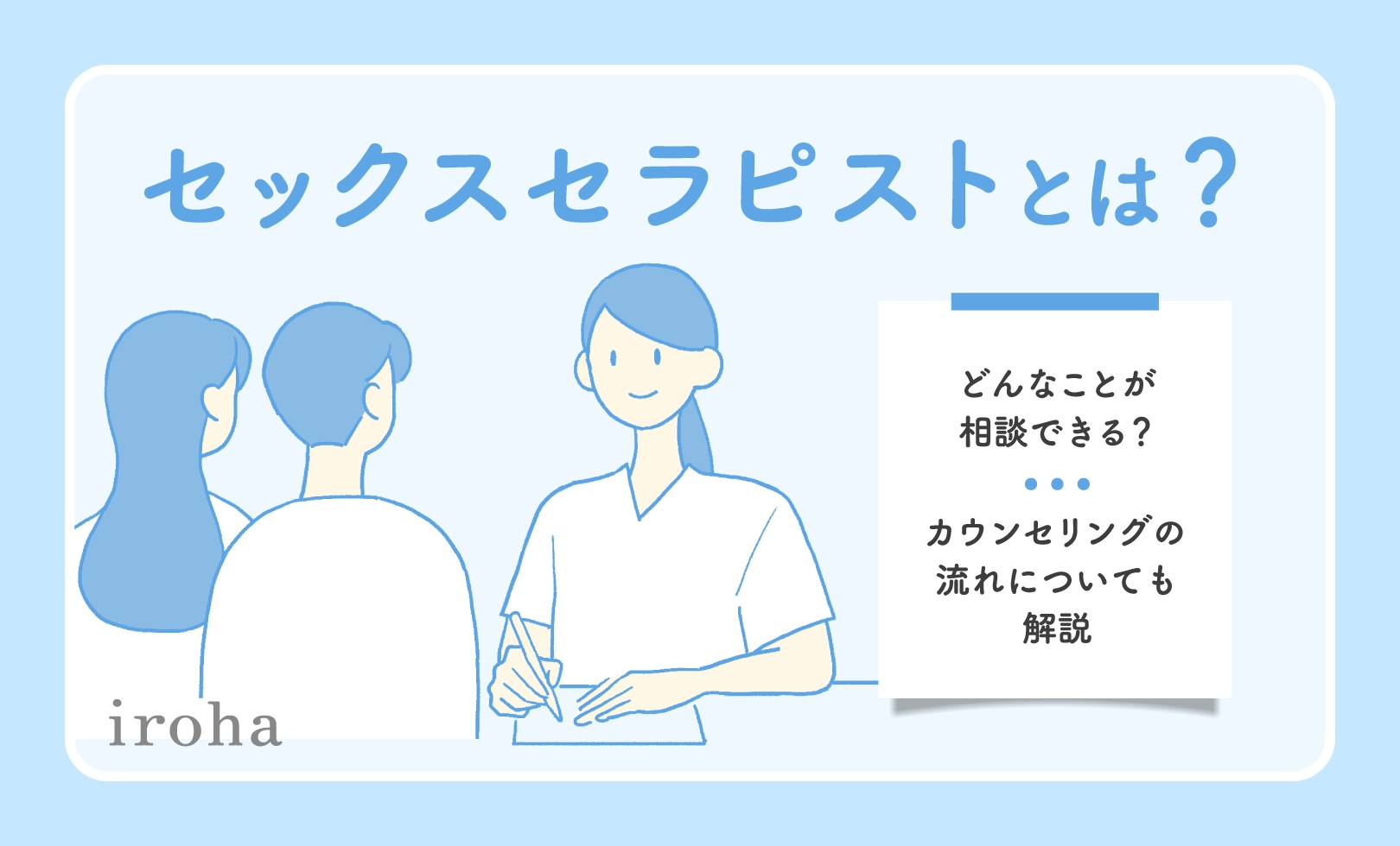 セックスセラピストサムネ