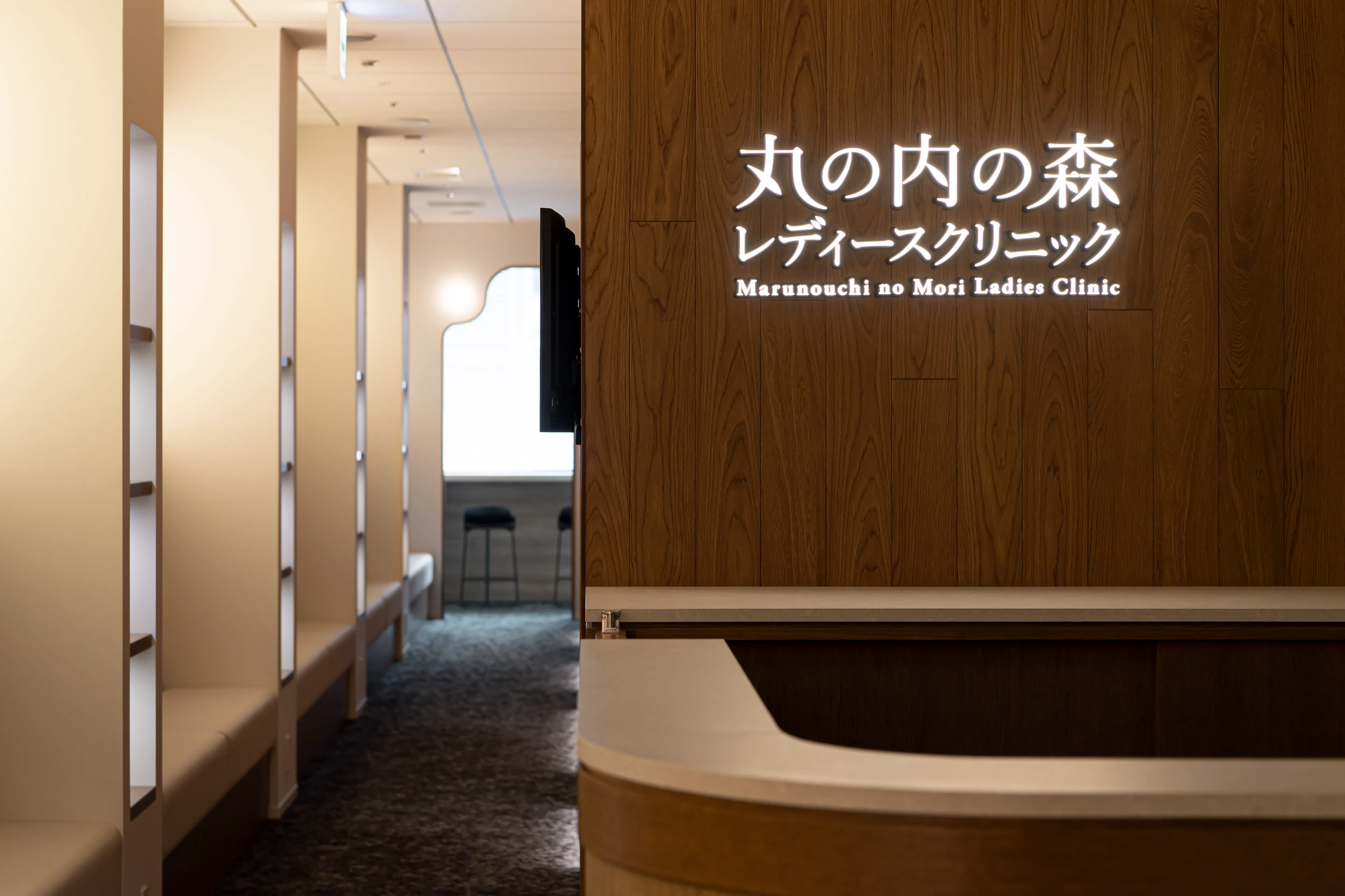 丸の内の森レディースクリニック院内画像