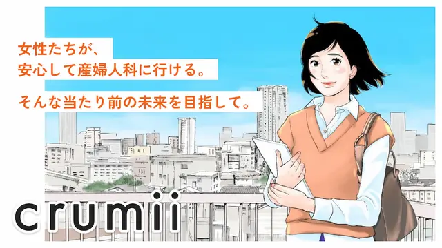 crumii_紹介画像