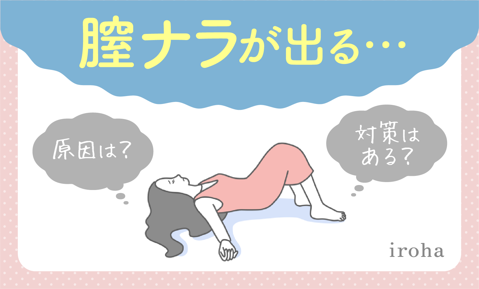 膣ナラ_アイキャッチ画像