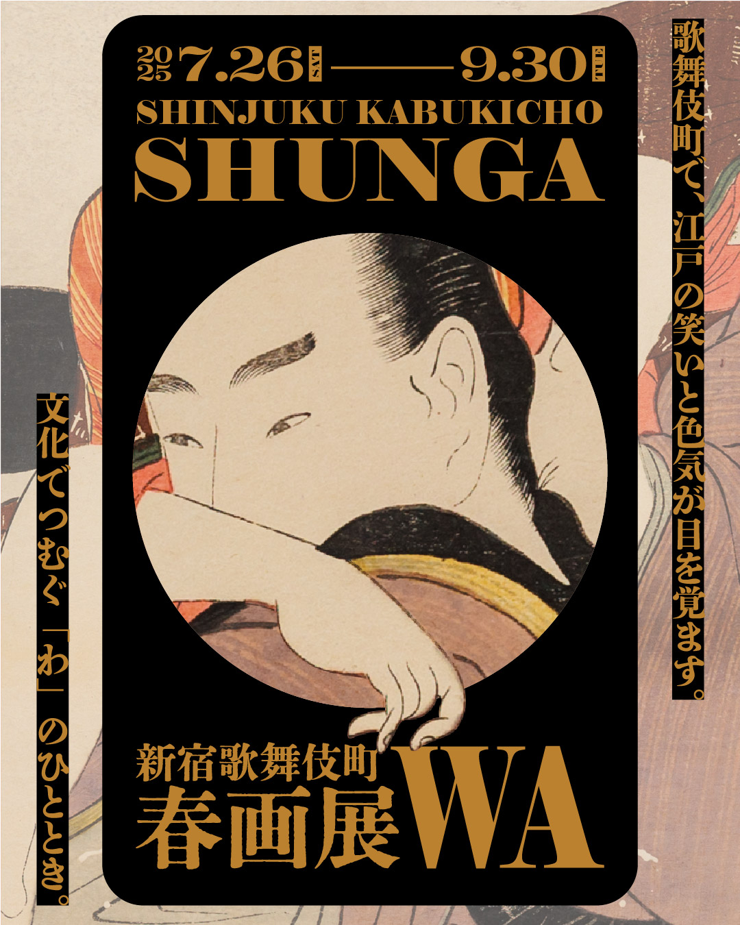春画展_案内画像