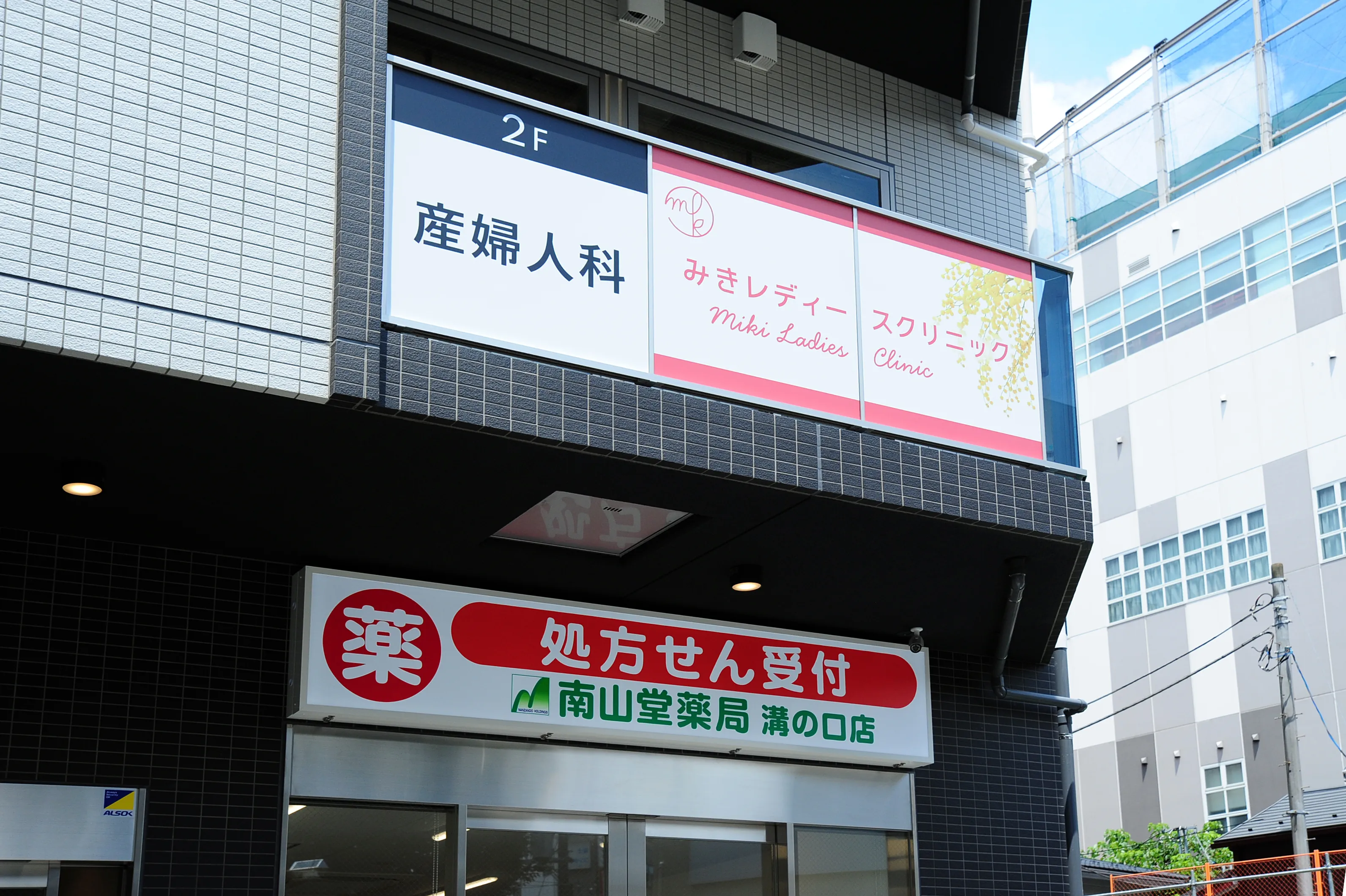 みきレディースクリニック_外観画像