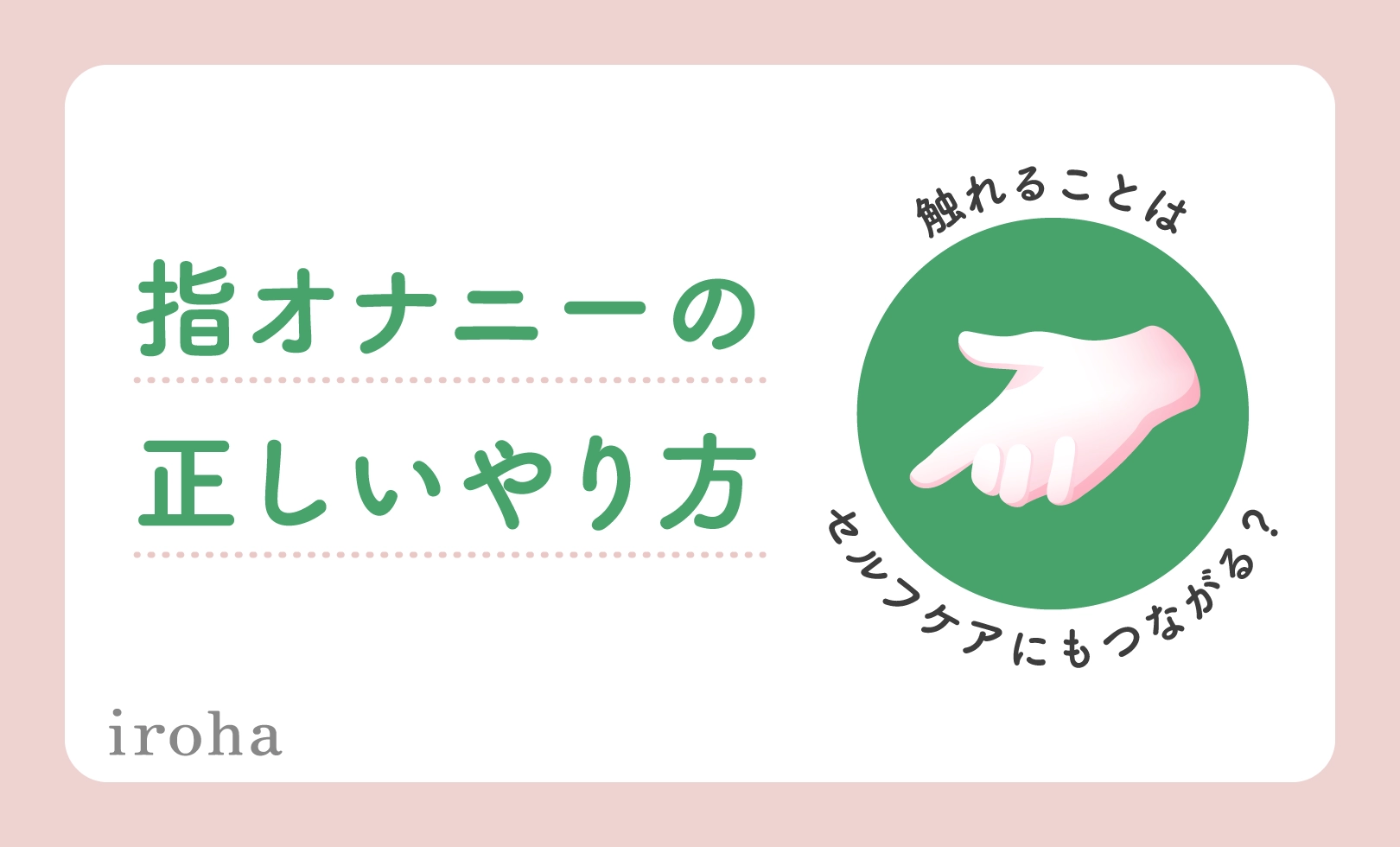 指オナニー_アイキャッチ画像