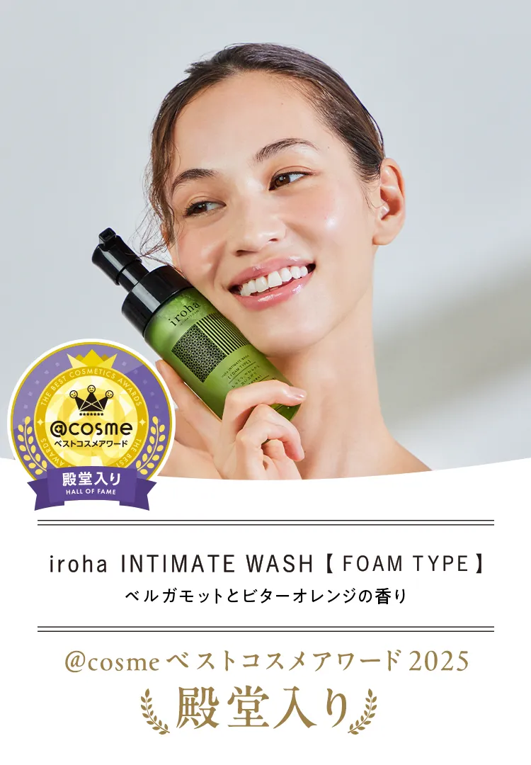 イロハインティメートウォッシュフォームタイプ（ベルガモットとビターオレンジの香り）がベストコスメアワードで殿堂入り