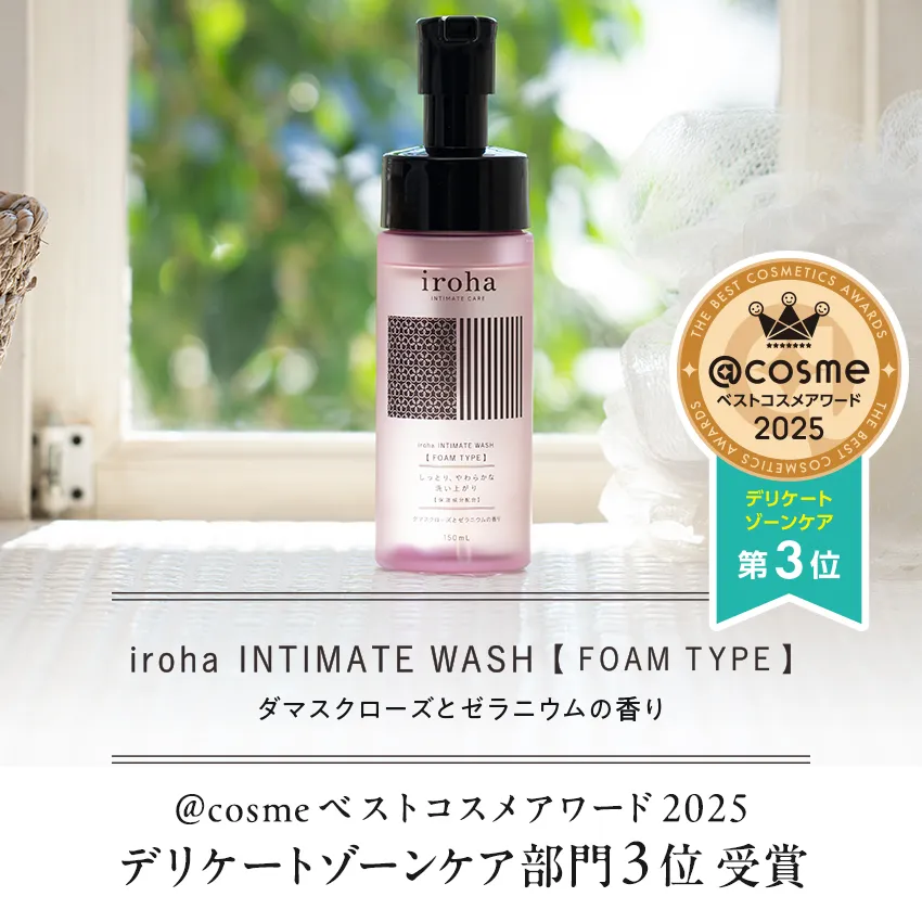 イロハインティメートウォッシュフォームタイプ（ダマスクローズとゼラニウムの香り）がベストコスメアワード2025で3位受賞