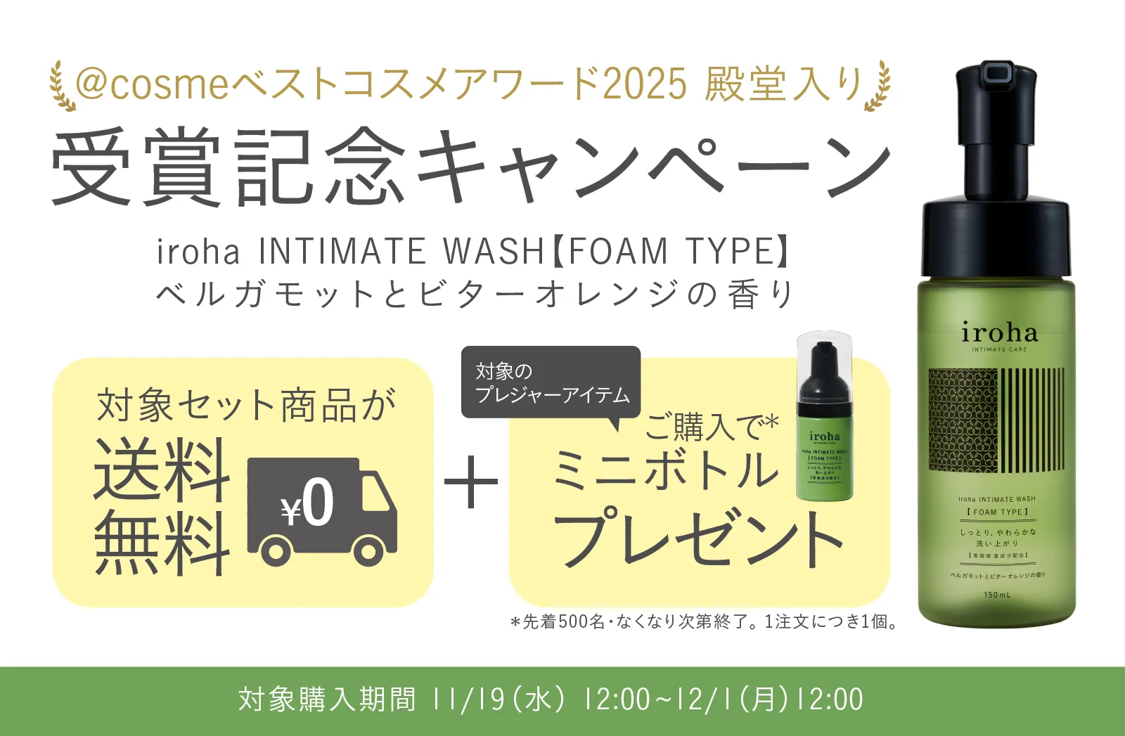 アットコスメ ベストコスメアワード2025 殿堂入り 受賞記念キャンペーン