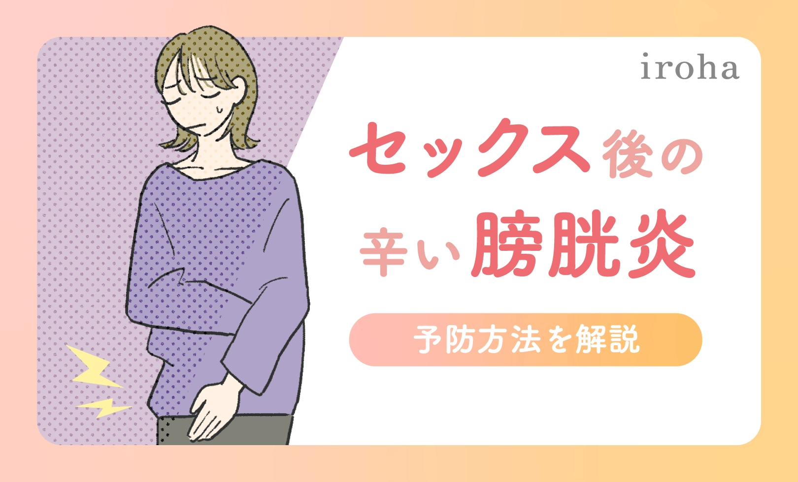 セックス膀胱炎_アイキャッチ画像