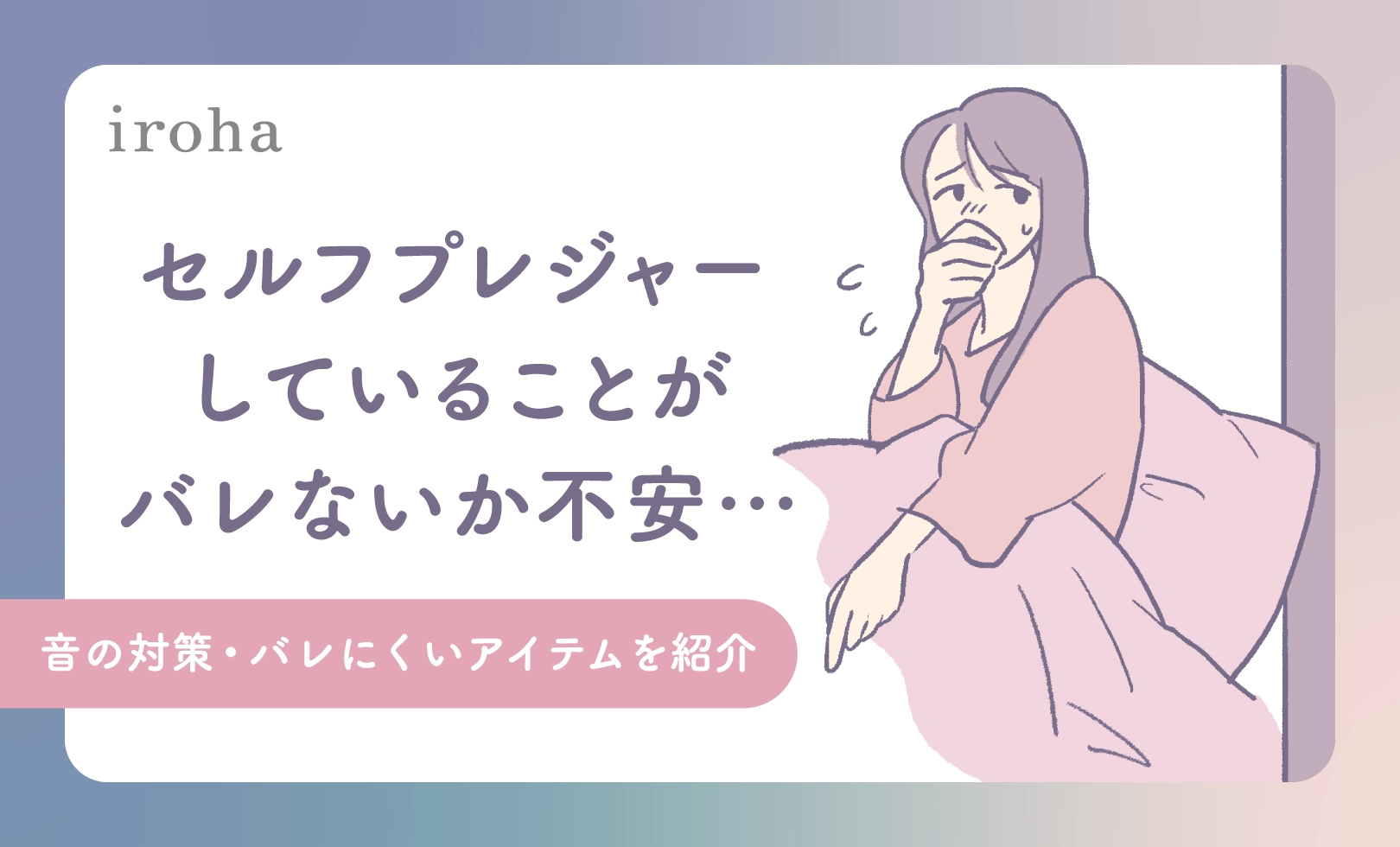 オナニーバレる_アイキャッチ画像